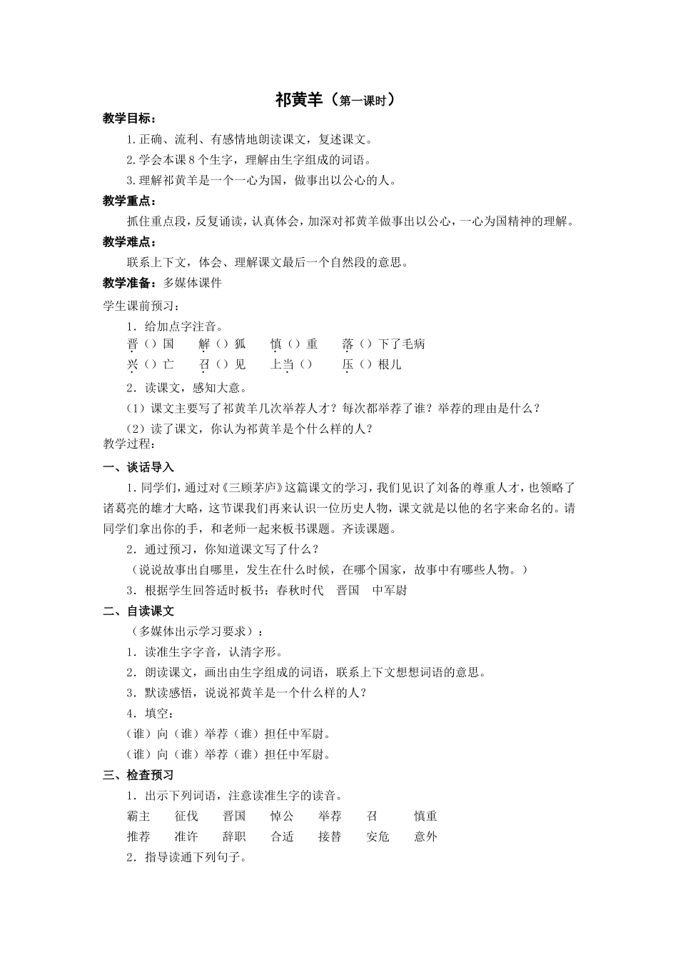 祁黄羊（第一课时）_第1页
