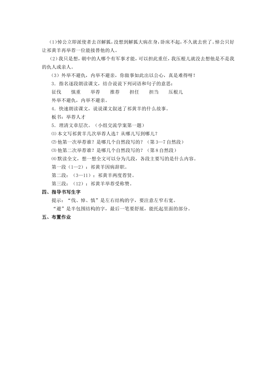 祁黄羊（第一课时）_第2页