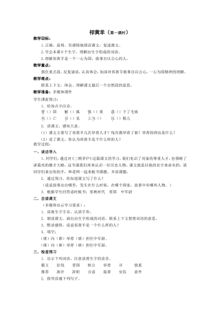 祁黄羊（第一课时）