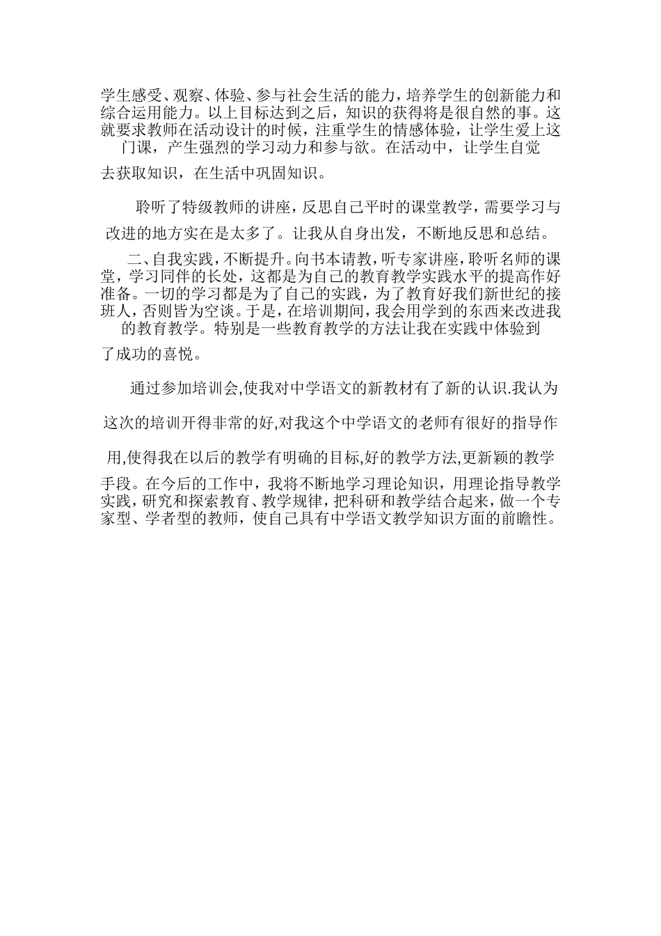 中学语文教师继续教育培训心得体会_第2页