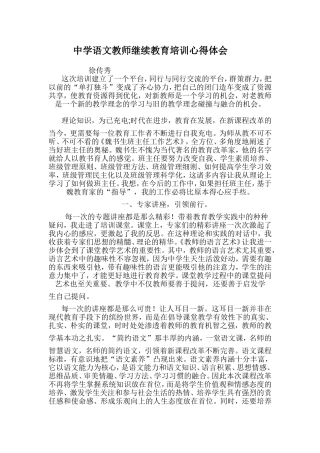 中学语文教师继续教育培训心得体会