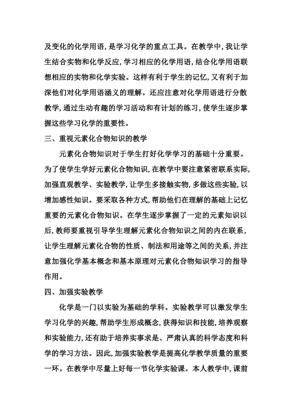 九年级化学上册教育教学工作总结_第2页