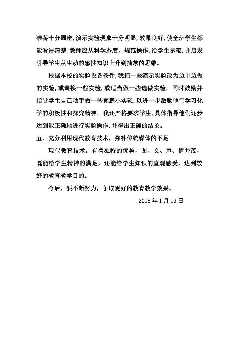 九年级化学上册教育教学工作总结_第3页