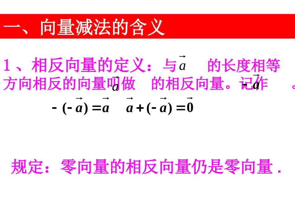 向量的减法及几何意义_第2页