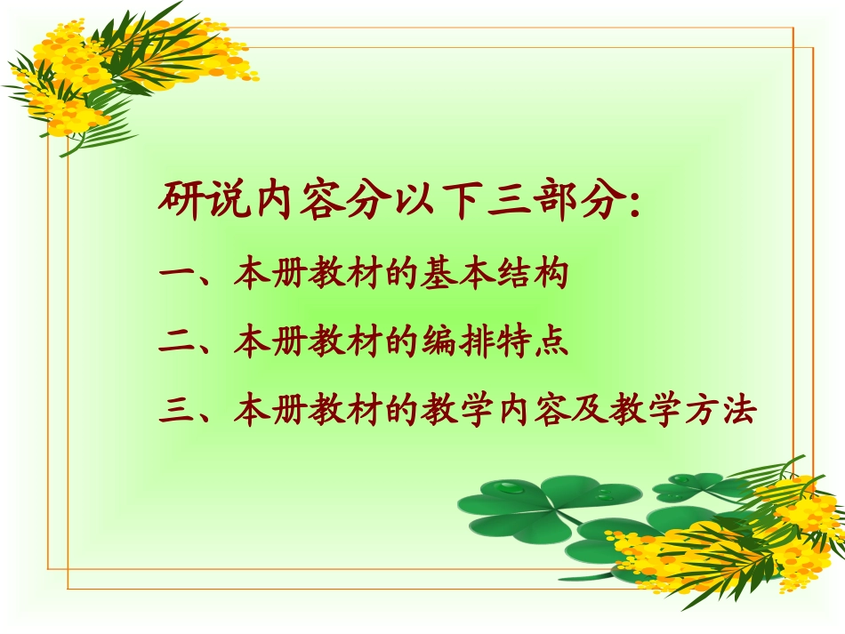 小学语文一年级下册知识树_第2页