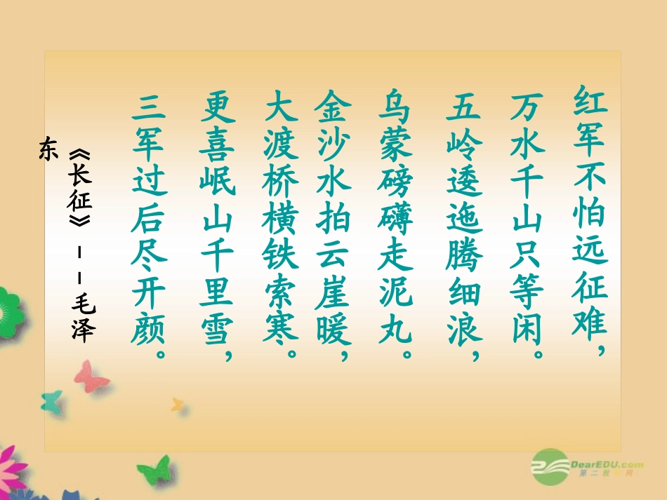 第三单元第13课《红军不怕远征难》_第2页