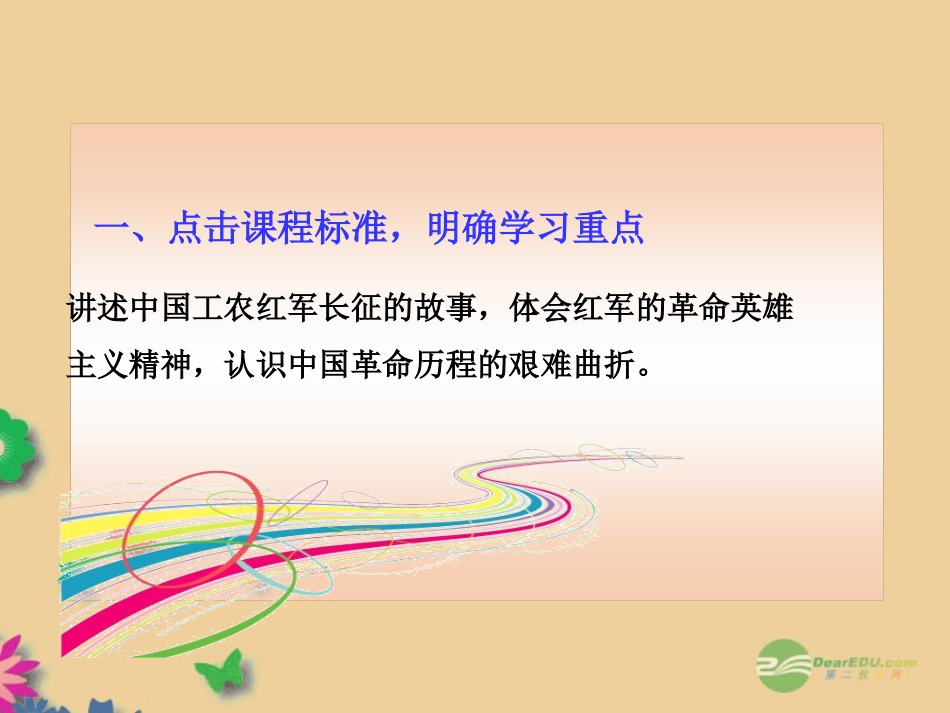 第三单元第13课《红军不怕远征难》_第3页