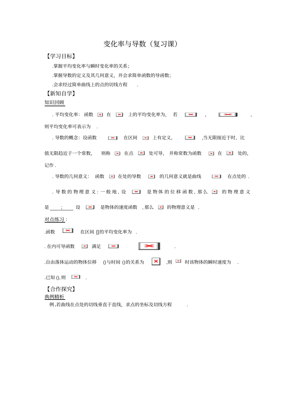 人教版高中数学选修2学案变化率与导数_第1页