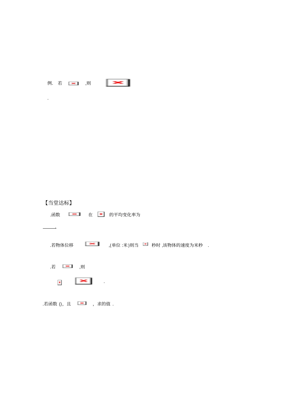 人教版高中数学选修2学案变化率与导数_第2页
