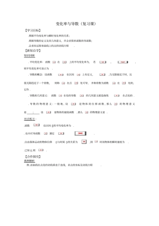 人教版高中数学选修2学案变化率与导数