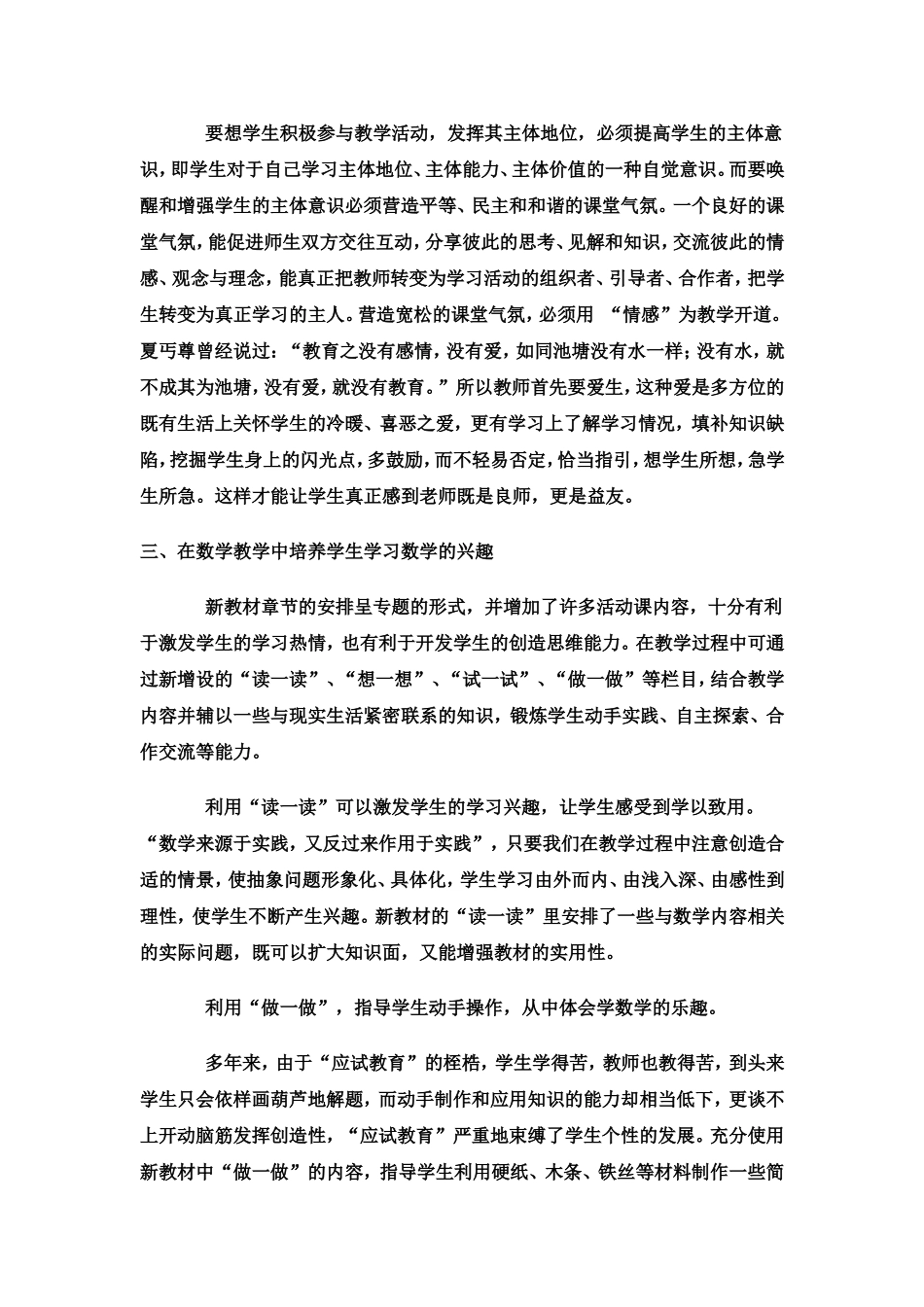 数学课堂教学之我见_第2页