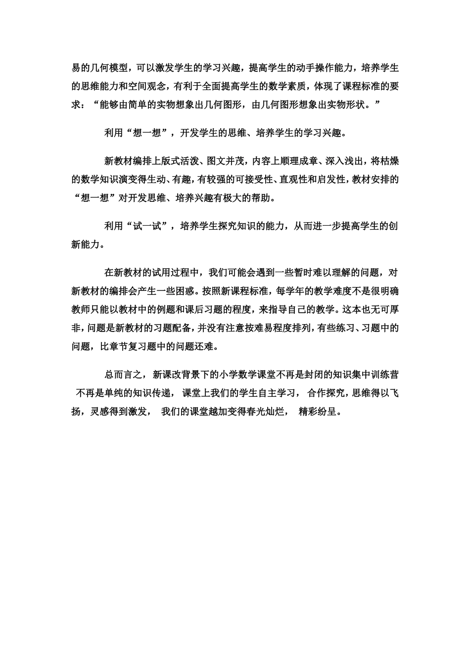 数学课堂教学之我见_第3页