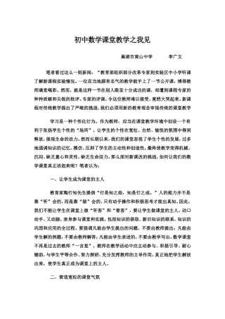 数学课堂教学之我见