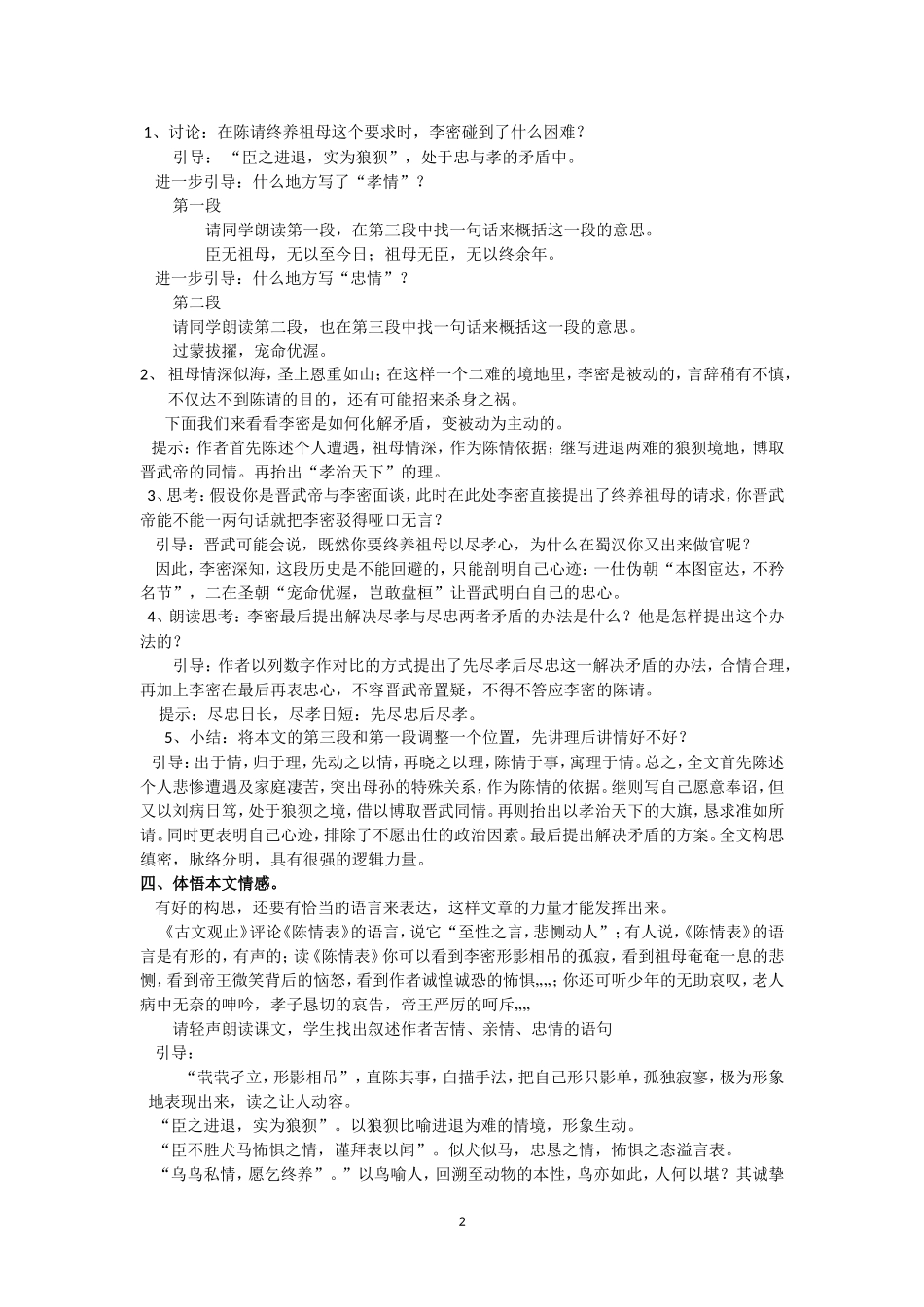 《陈情表》教案_第2页