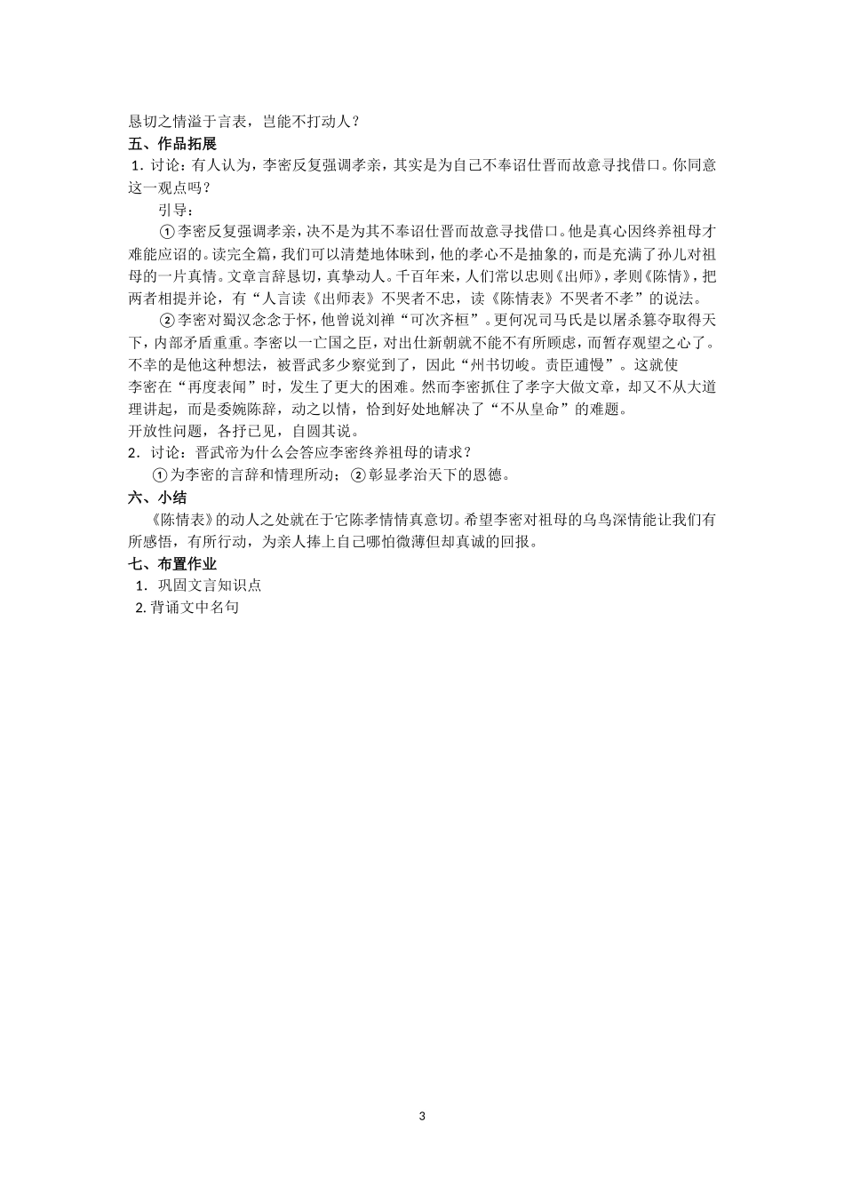 《陈情表》教案_第3页