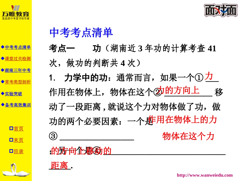功和机械能课件_第2页