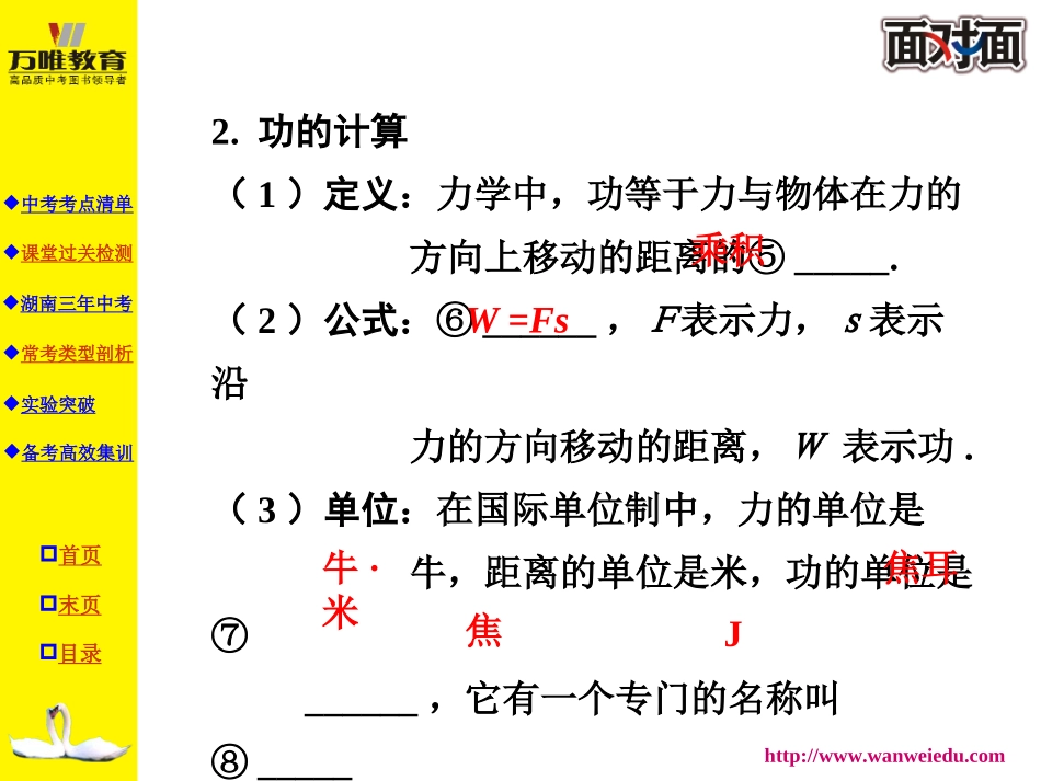 功和机械能课件_第3页