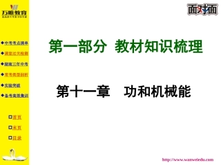 功和机械能课件