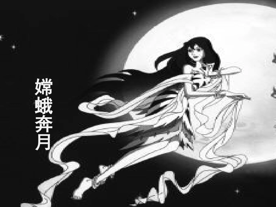 《盘古开天地》PPT定稿_第2页