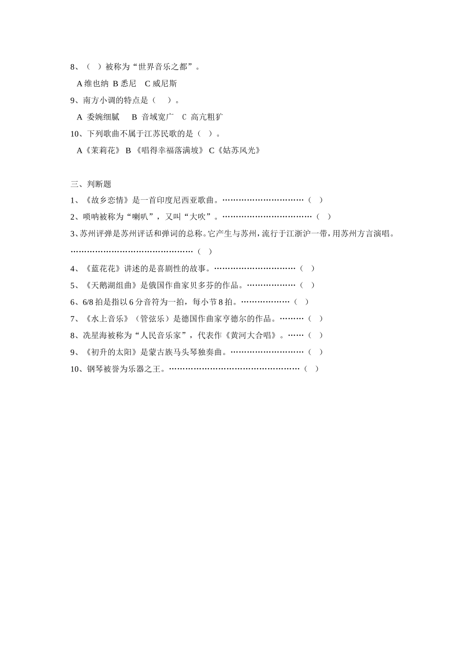 六年级音乐复习题1_第2页