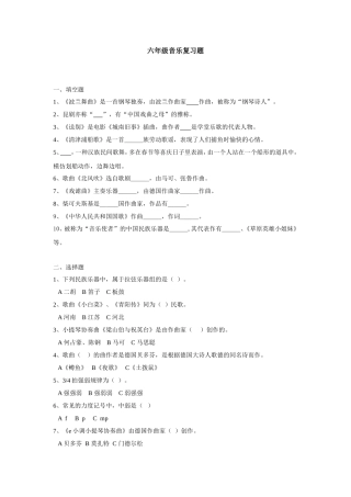 六年级音乐复习题1