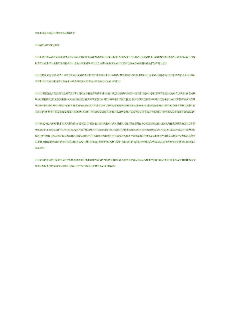 沃建中谈学业规划_第1页