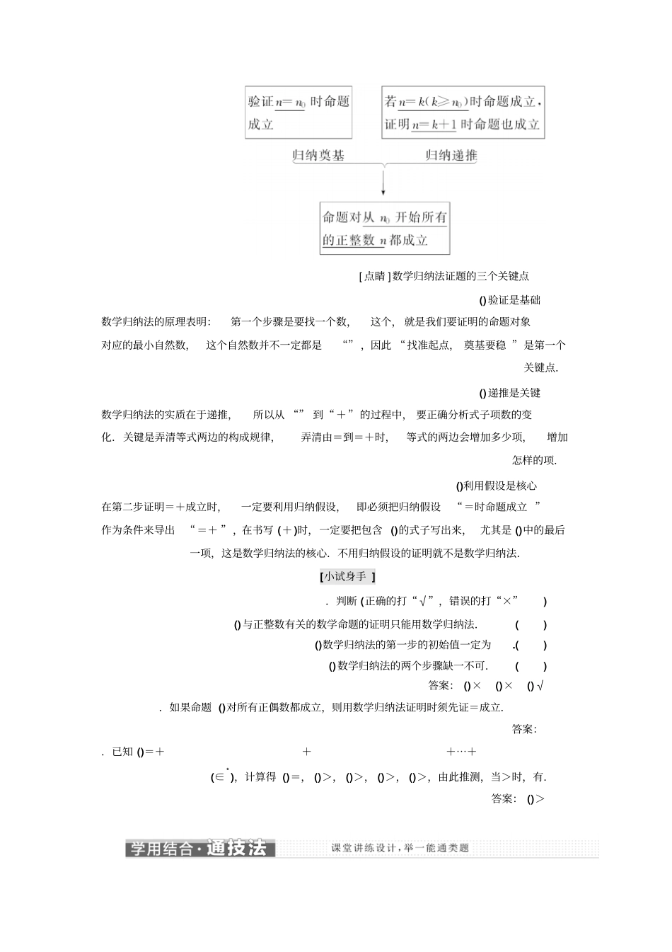 人教版高中数学选修2教师用书3数学归纳法版含解析_第2页