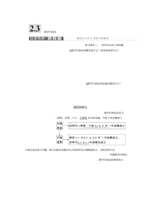 人教版高中数学选修2教师用书3数学归纳法版含解析