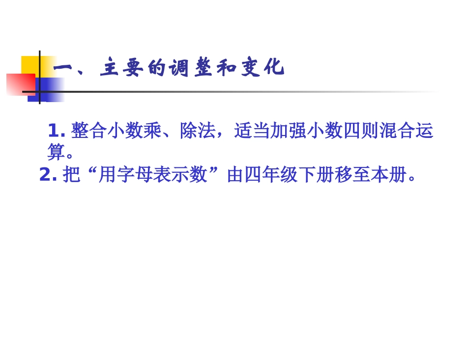 五上知识点调整_第2页