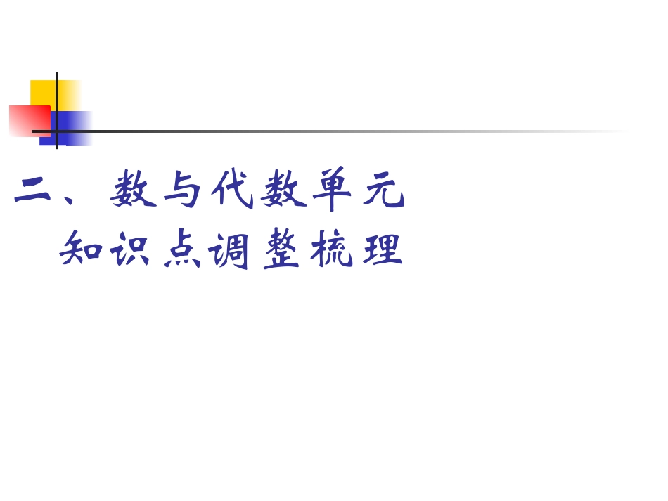 五上知识点调整_第3页