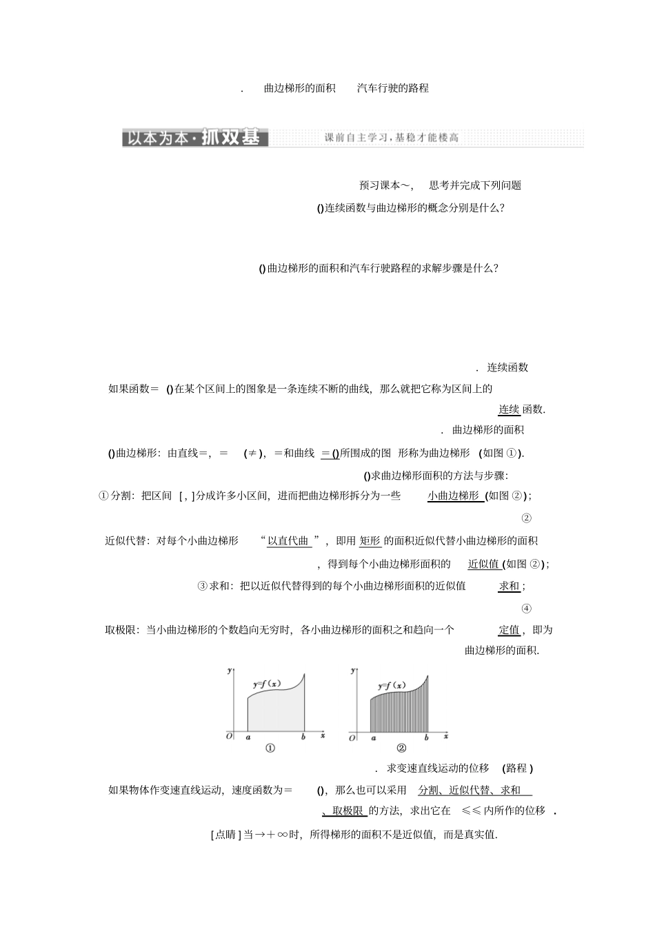 人教版高中数学选修2教师用书1_第1页