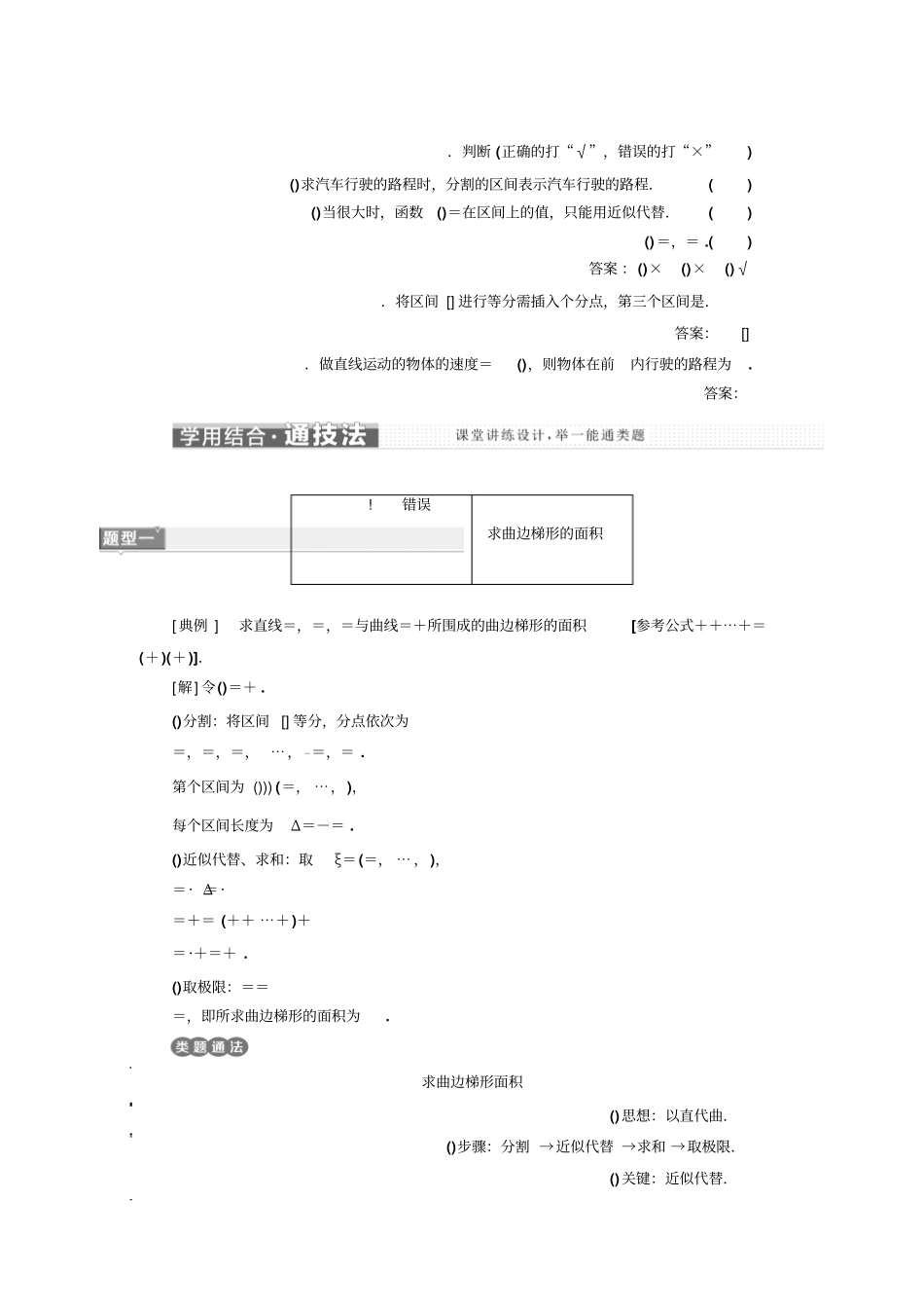 人教版高中数学选修2教师用书1_第2页