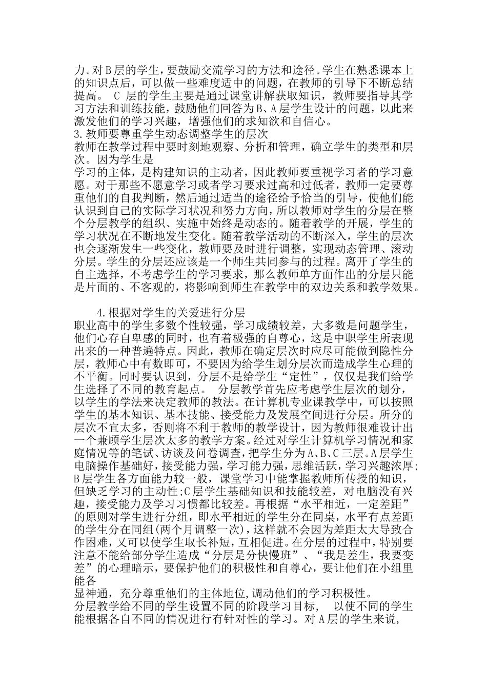 浅谈中职计算机专业课堂教学中的分层教学_第2页