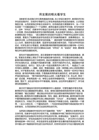 用发展的眼光看学生