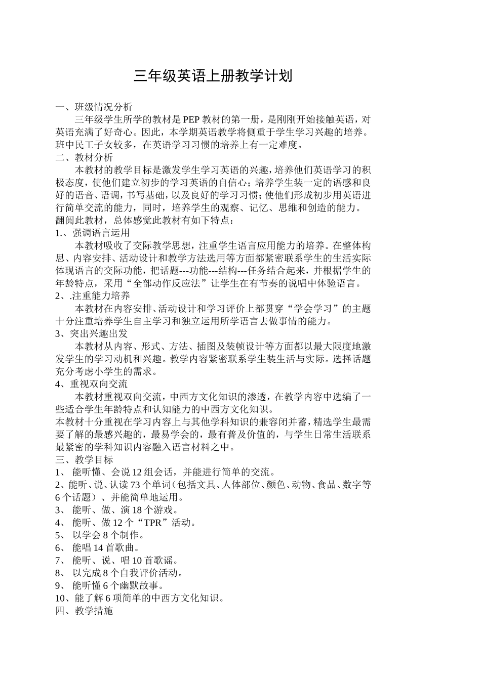 新版人教版小学英语三年级上册全册详细教案[1]_第2页