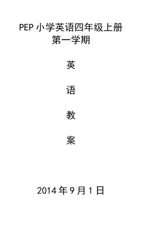 新版人教版小学英语三年级上册全册详细教案[1]