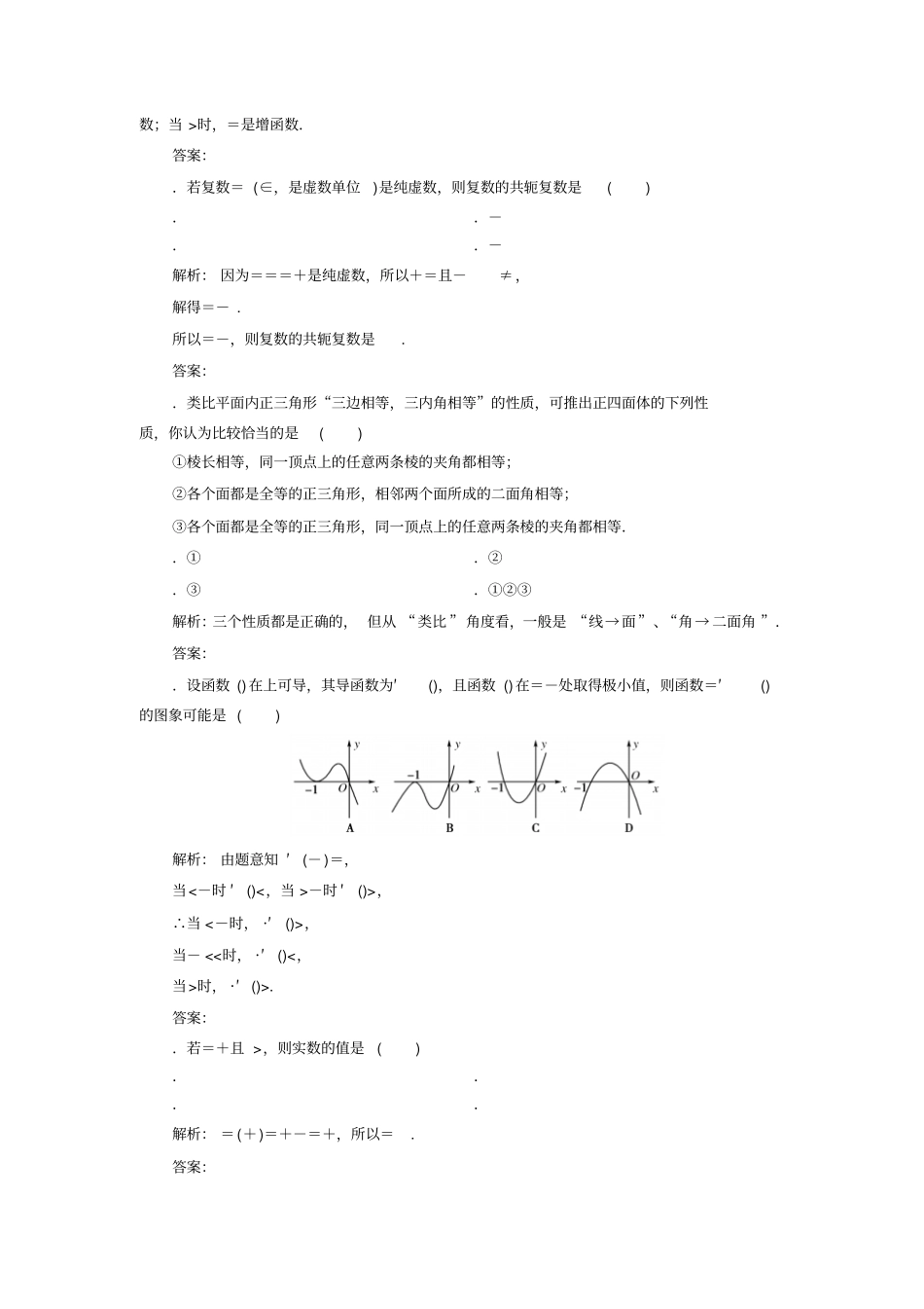 人教版高中数学选修2检测模块综合检测B版含答案_第2页