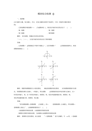 人教版高中数学选修2检测模块综合检测B版含答案