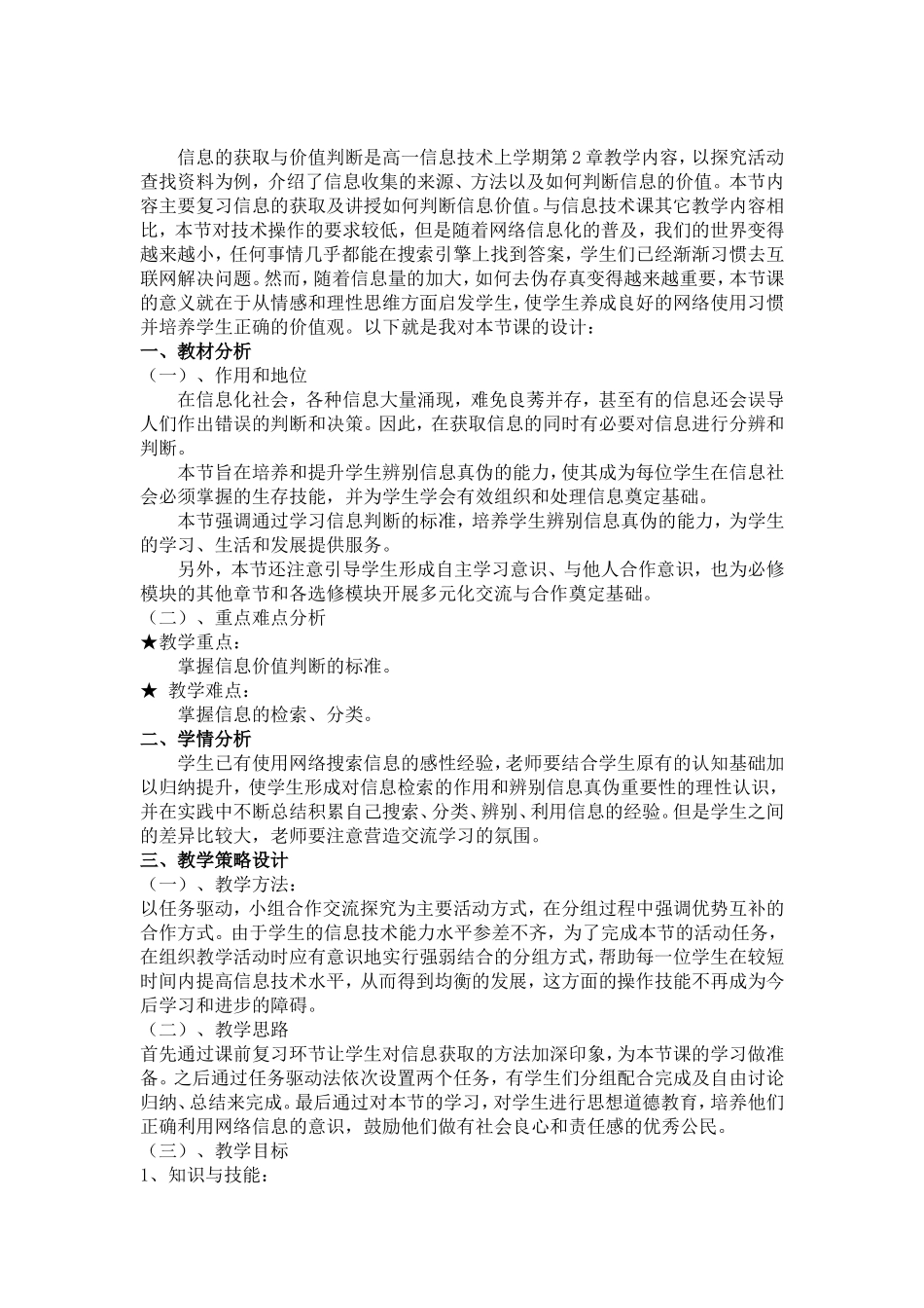 教学设计——《信息的获取与信息价值的判断》_第2页