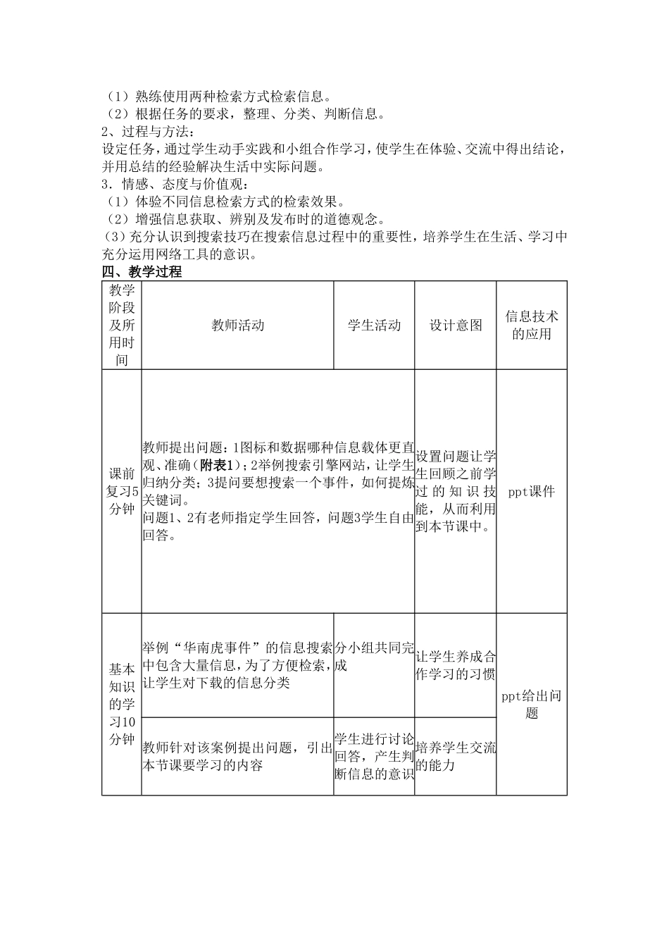 教学设计——《信息的获取与信息价值的判断》_第3页