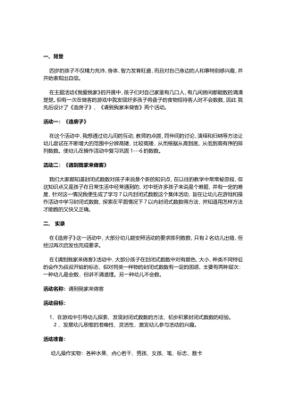 幼儿园案例：请到我家来做客