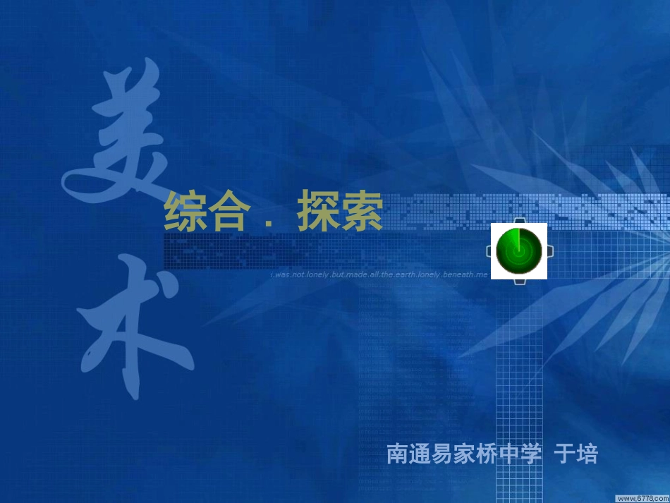 《变体美术字》教学课件设计_第1页