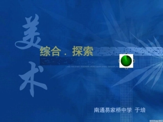 《变体美术字》教学课件设计