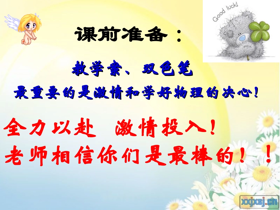 欧姆定律的应用课件（整理）_第1页