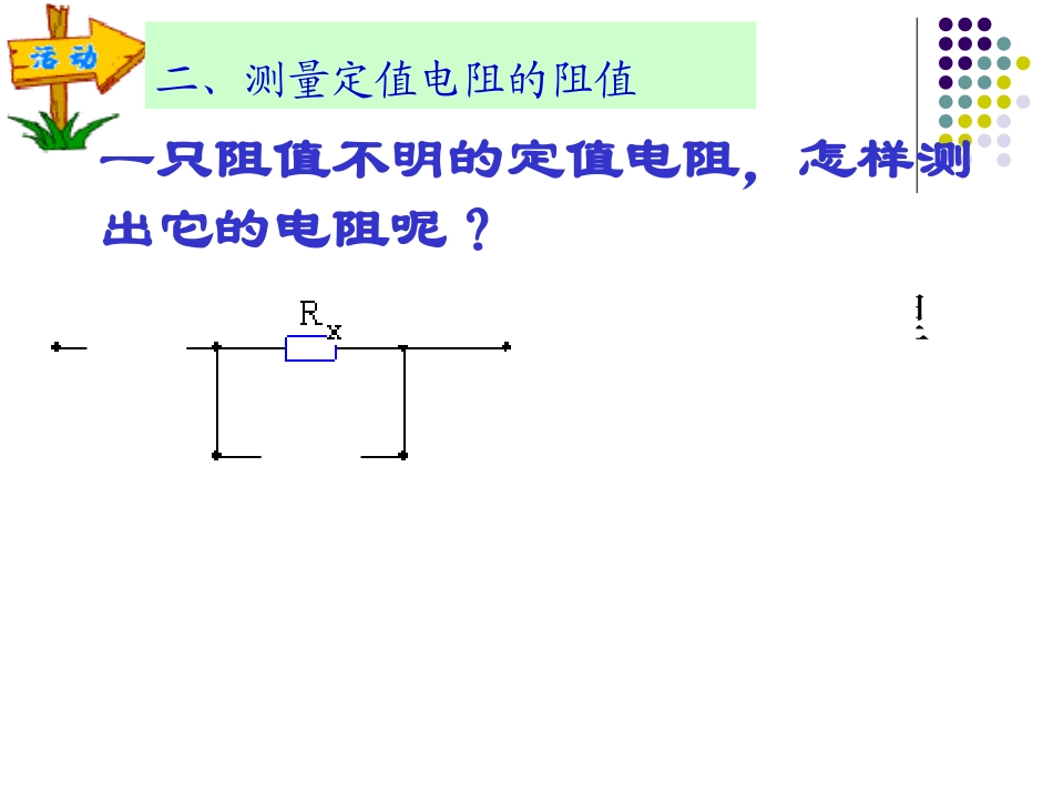 欧姆定律的应用课件（整理）_第3页