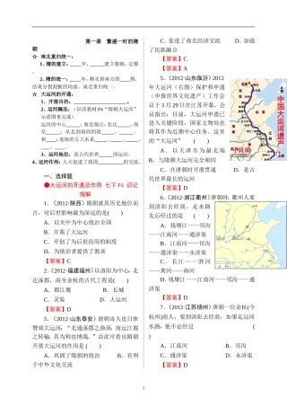 第一课繁盛一时的隋朝