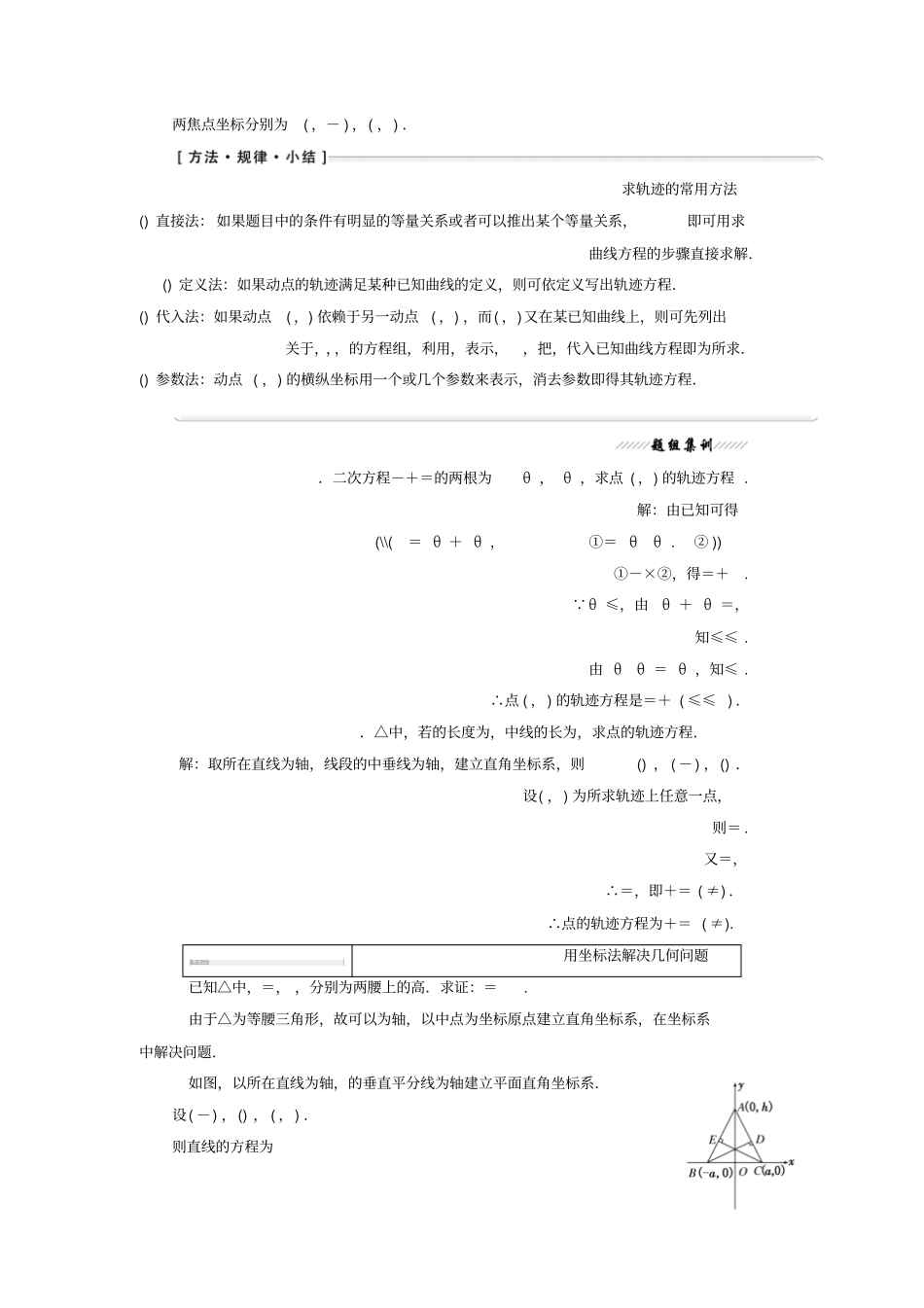 人教版高中数学选修4教材用书坐标系一平面直角坐标系版含答案_第2页