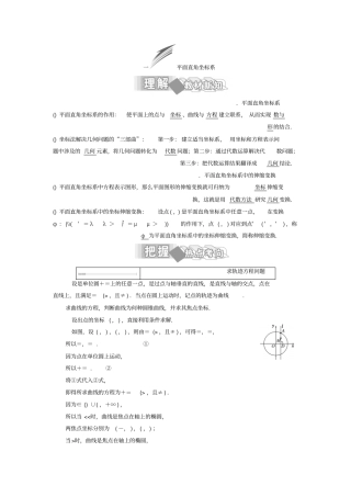人教版高中数学选修4教材用书坐标系一平面直角坐标系版含答案