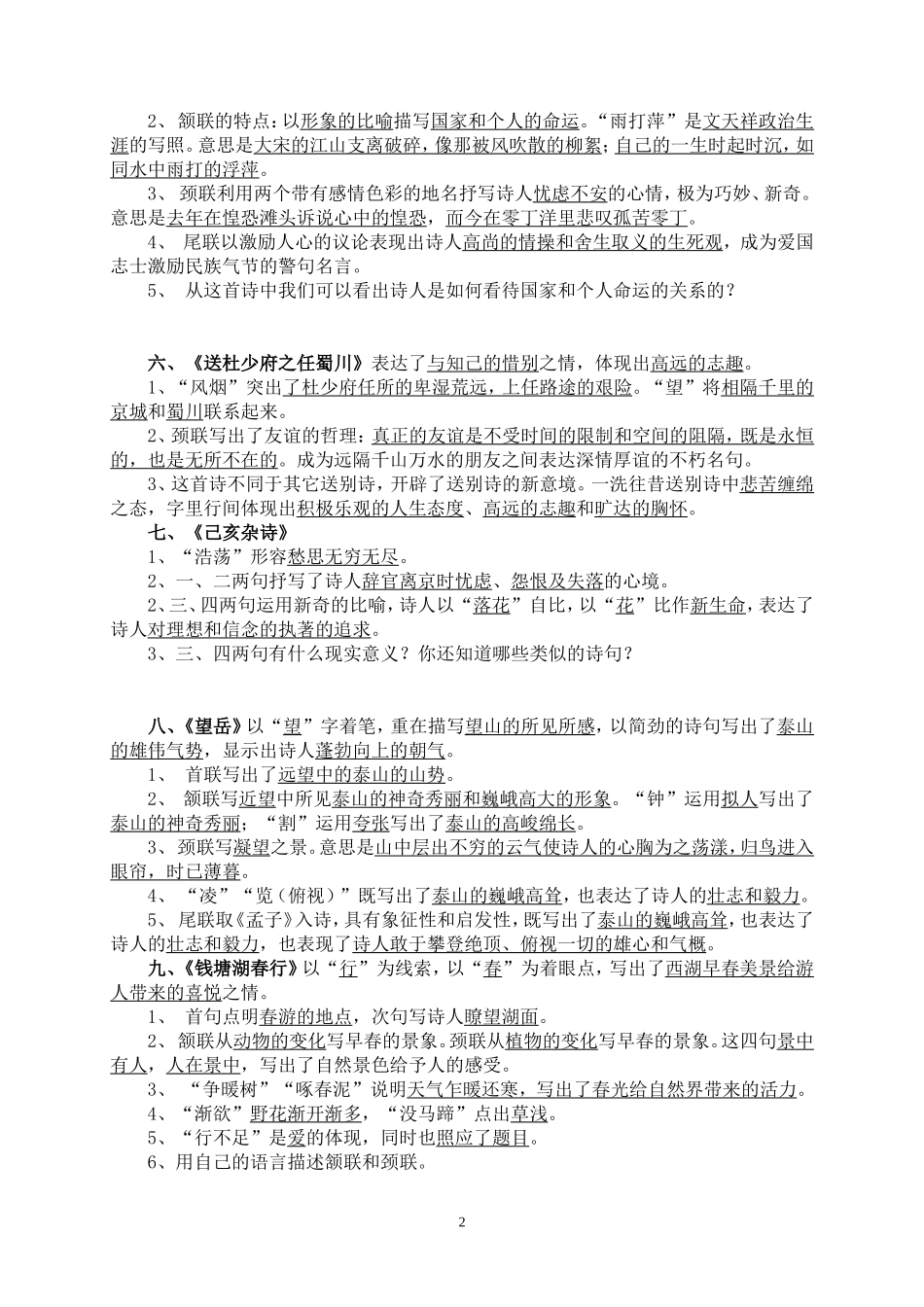 八年级诗歌赏析_第2页