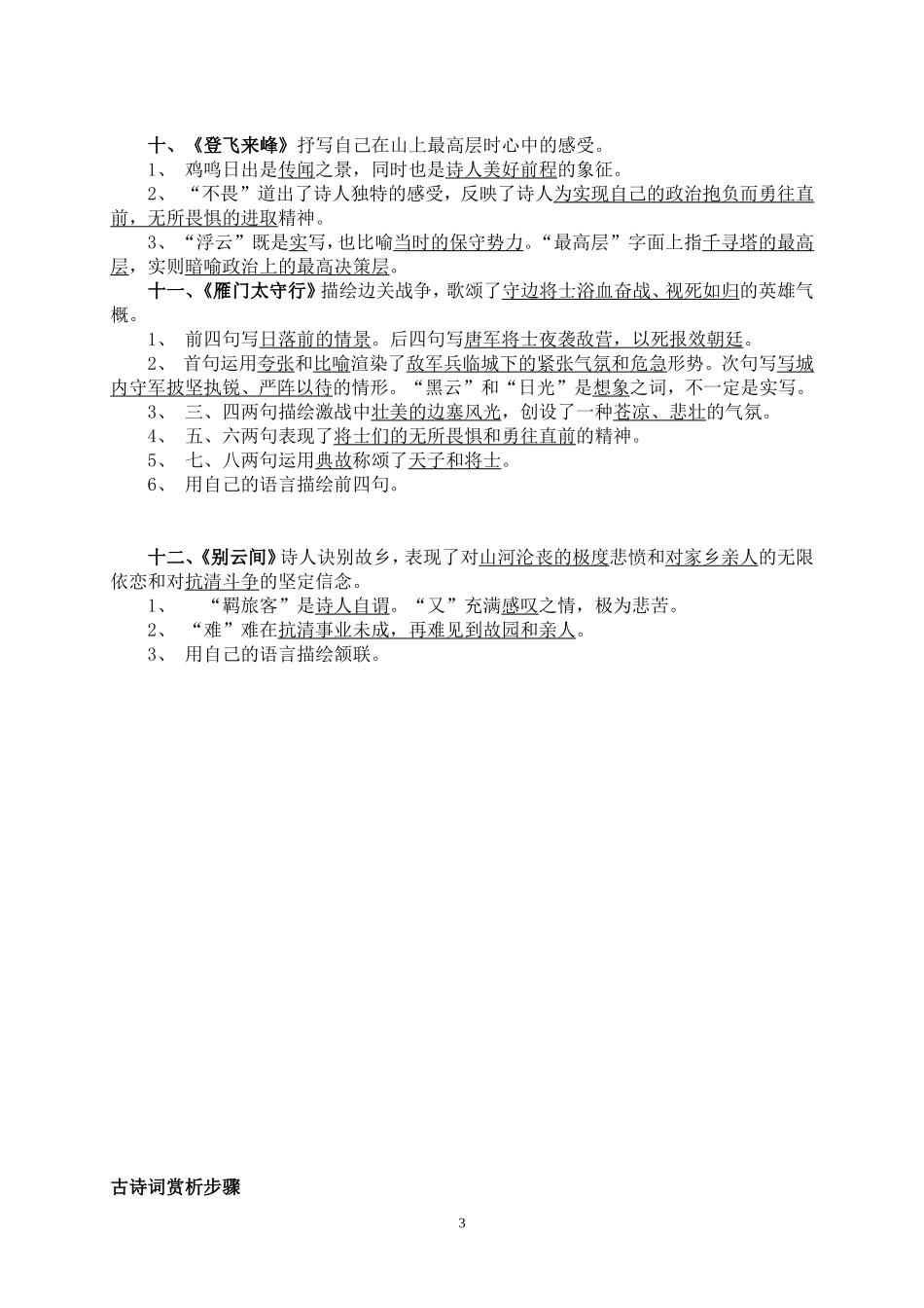 八年级诗歌赏析_第3页